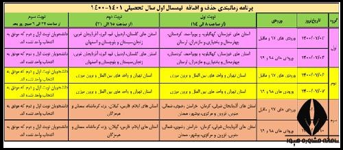 برنامه کلاسی دانشگاه آزاد 